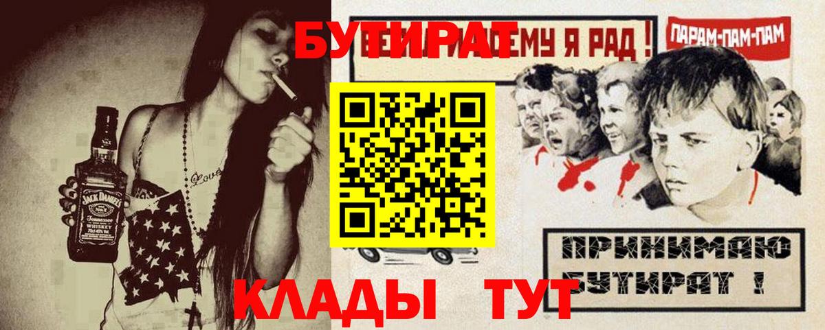 Бутират буратино  БУТИРАТ  Нижневартовск  Вход с VPN 