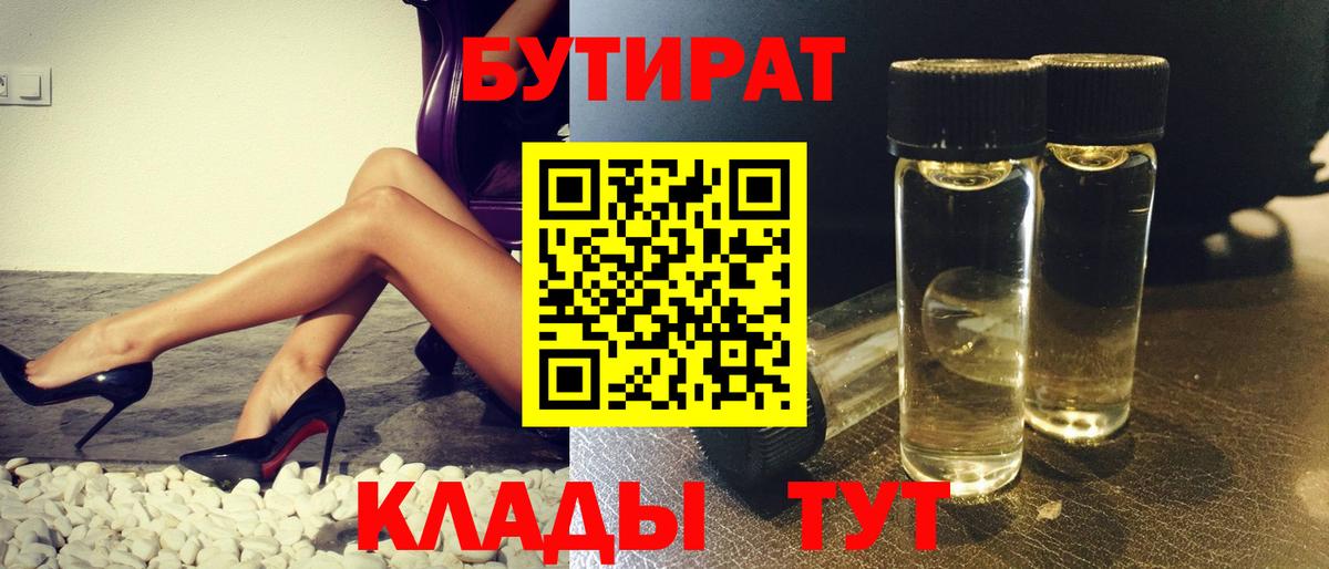 БУТИРАТ вода Нижневартовск