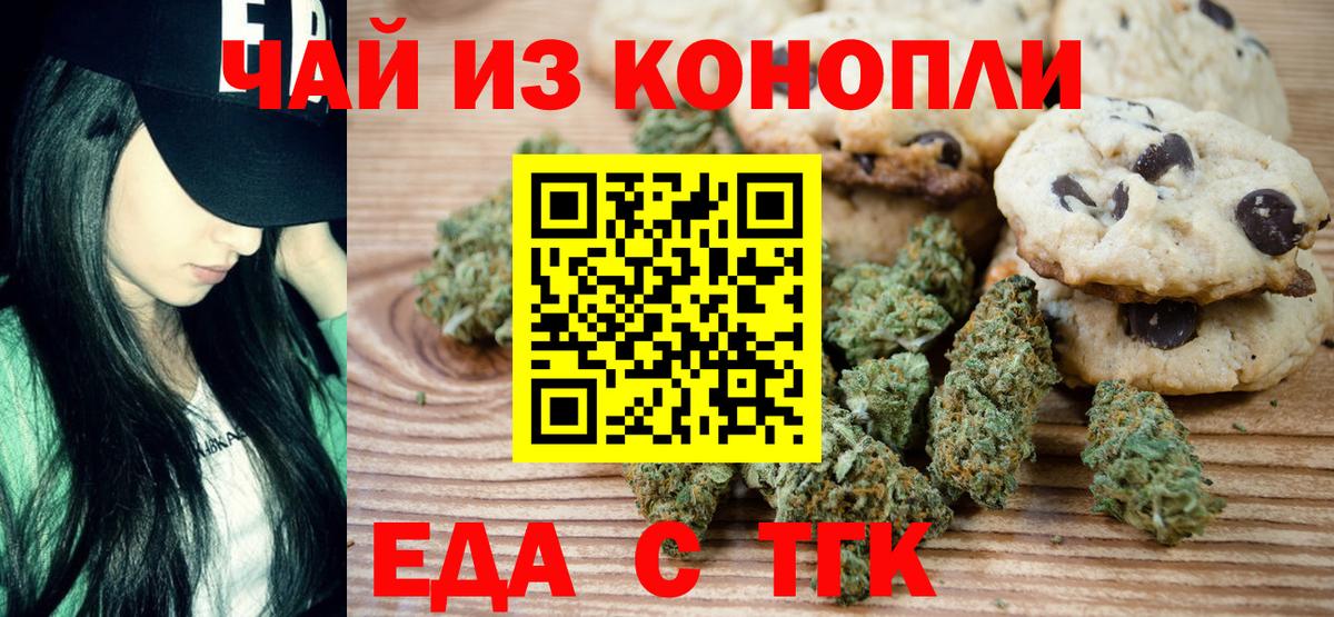 Печенье с ТГК конопля Нижневартовск