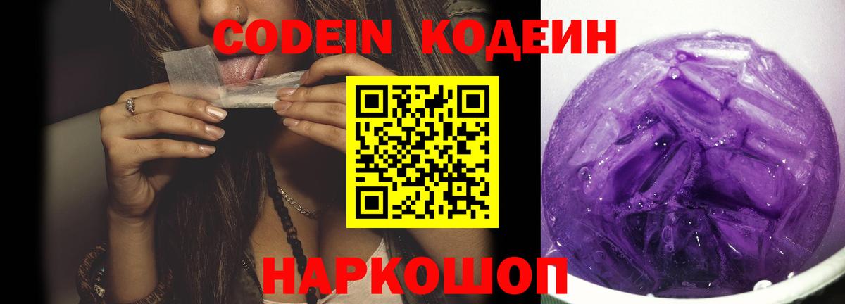 Нижневартовск  Codein напиток Lean (лин)  Вход с VPN 