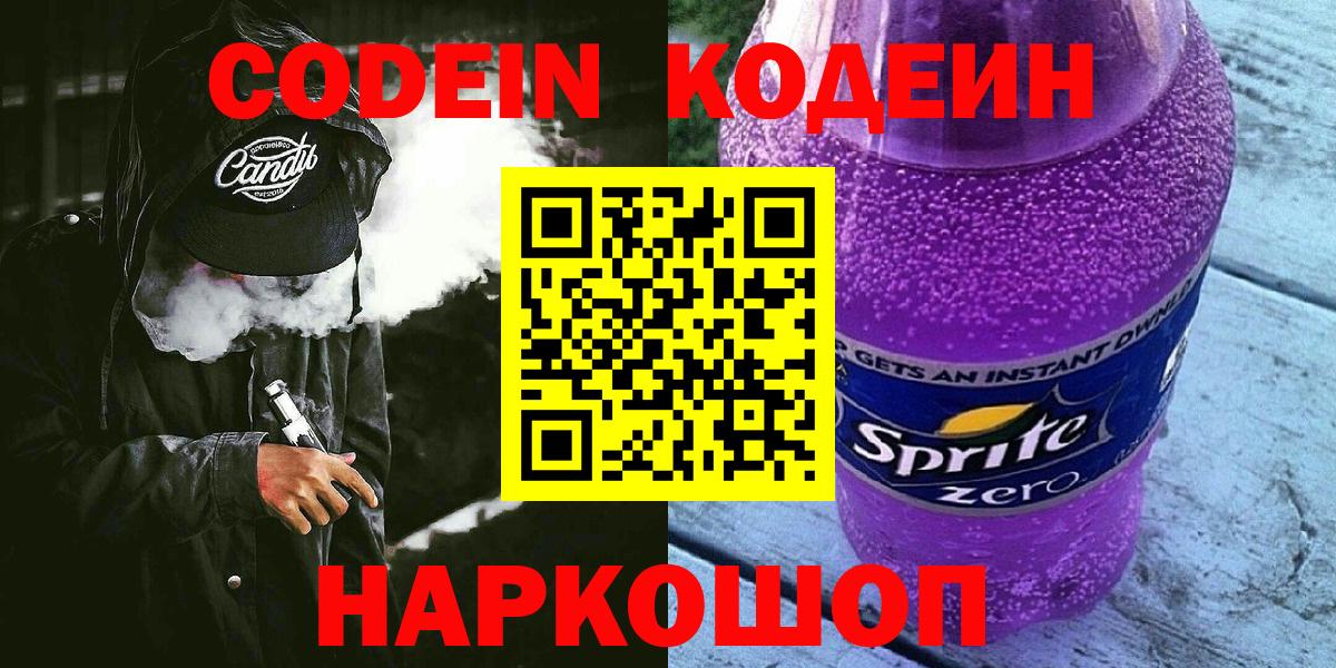 Codein Purple Drank Нижневартовск