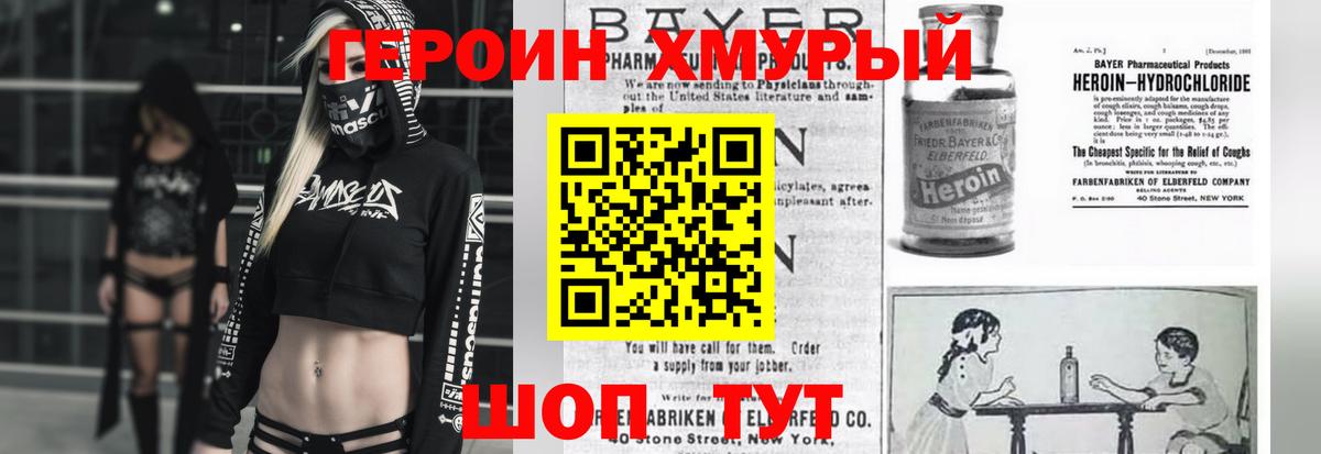 Героин гречка Нижневартовск