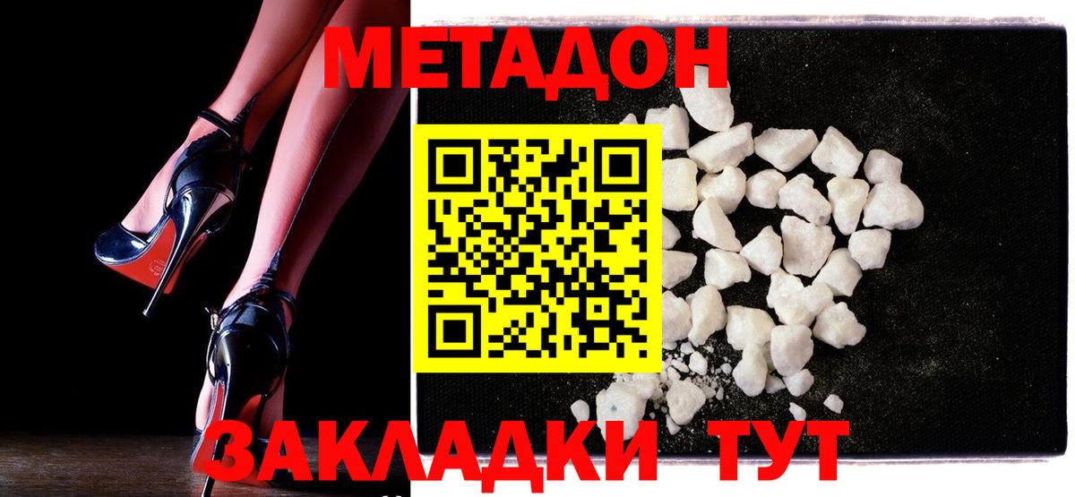 Метадон methadone Нижневартовск